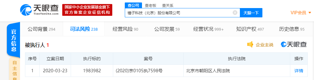 锤子科技新增被执行人信息，执行标的近200万