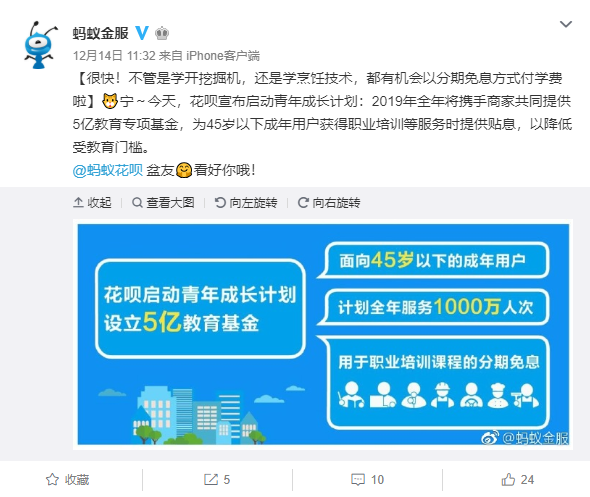 蚂蚁金服设立5亿元教育专项基金