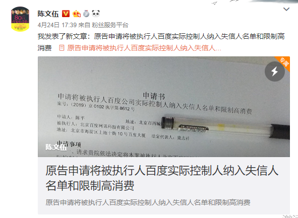 作家陈平申请将李彦宏、马东敏等纳入失信人名单