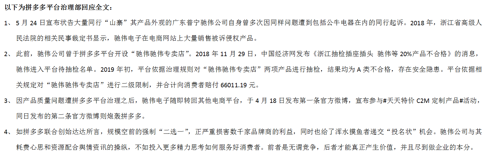 拼多多回应驰伟起诉：将积极应诉