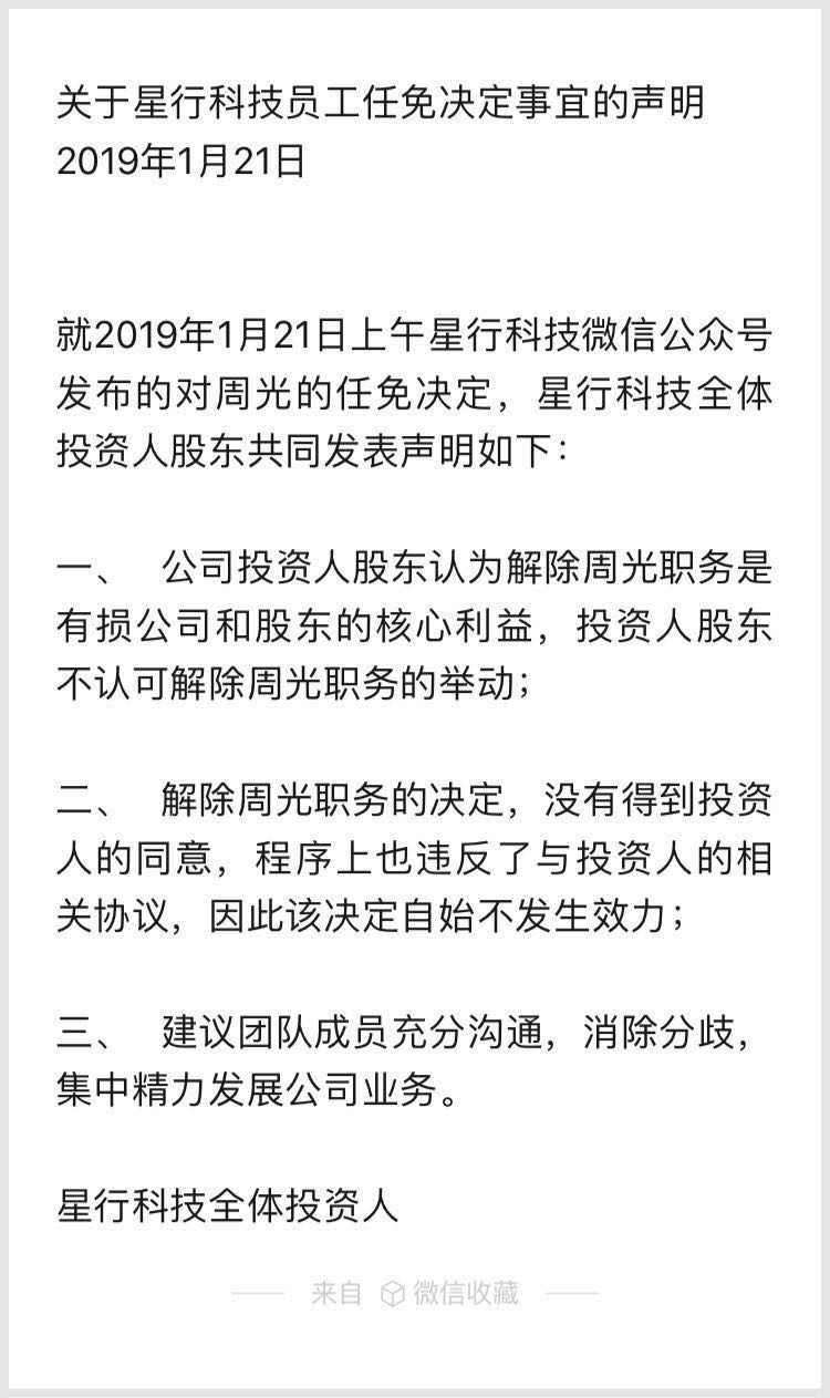 Roadstar.ai全体投资人：反对联合创始人周光被开除