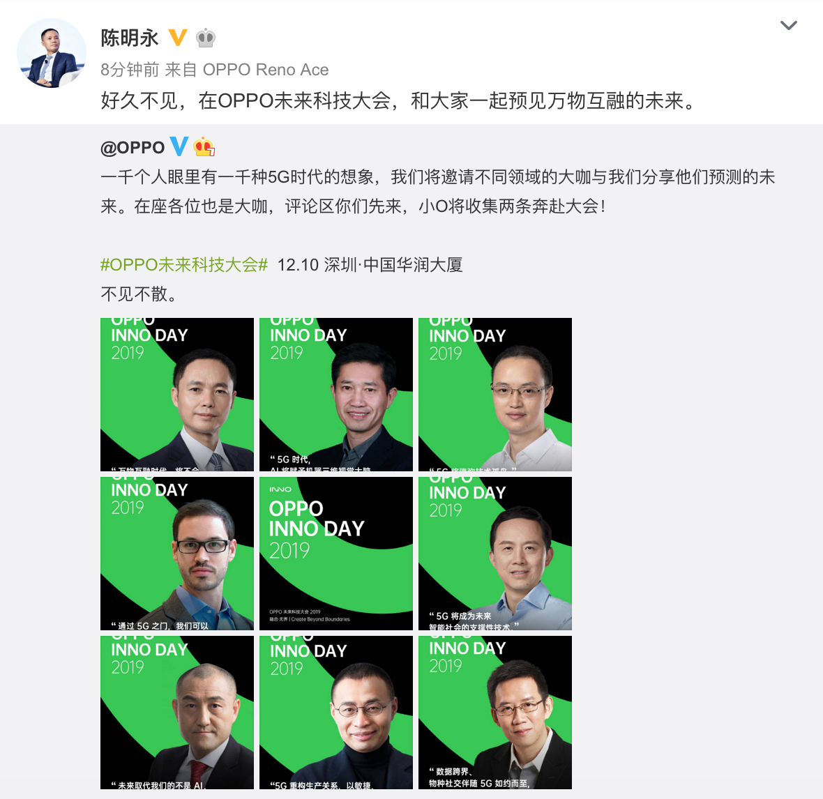 OPPO陈明永：不会再有纯粹手机公司