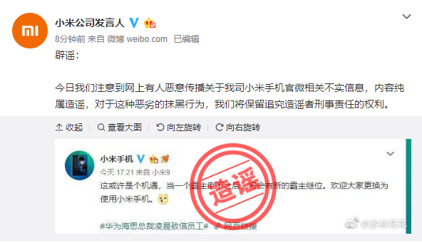 小米辟谣小米手机官微不实信息：内容纯属造谣