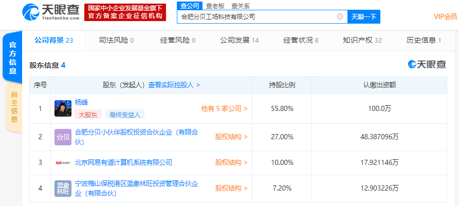 网易有道投资K12有声化学习平台分贝工场