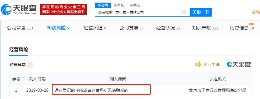 "美团支付"被列入经营异常名录