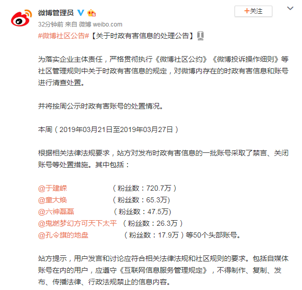 微博处置于建嵘、童大焕、六神磊磊等账号