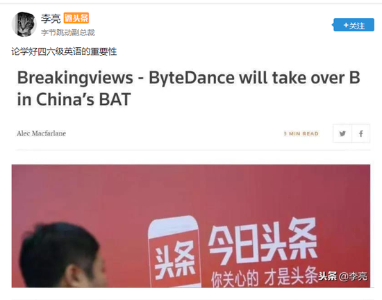 字节跳动回应“百度收购”传闻：论学好四六级英语的重要性