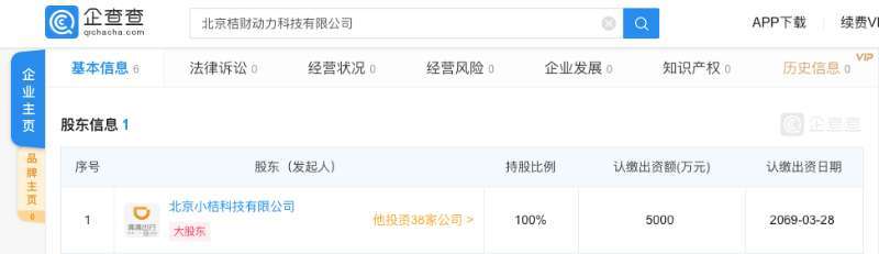 滴滴成立桔财动力全资子公司，注册资本5000万元