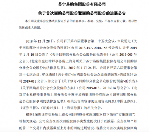 苏宁易购：公司累计花费4924.85万元回购股份