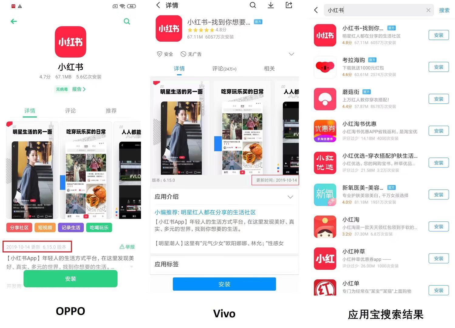 小红书在安卓版应用商店重新上架
