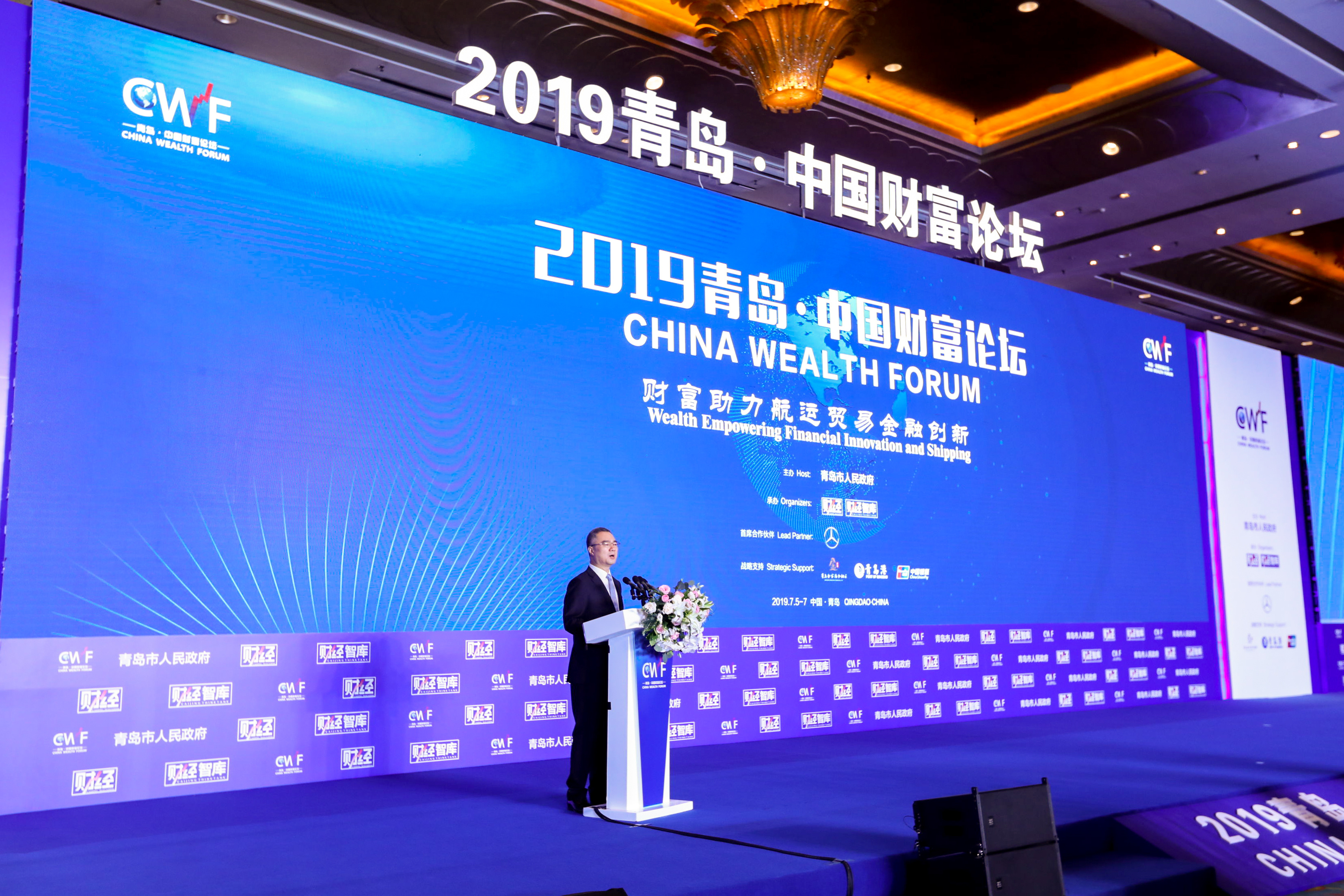 2019青岛·中国财富论坛召开