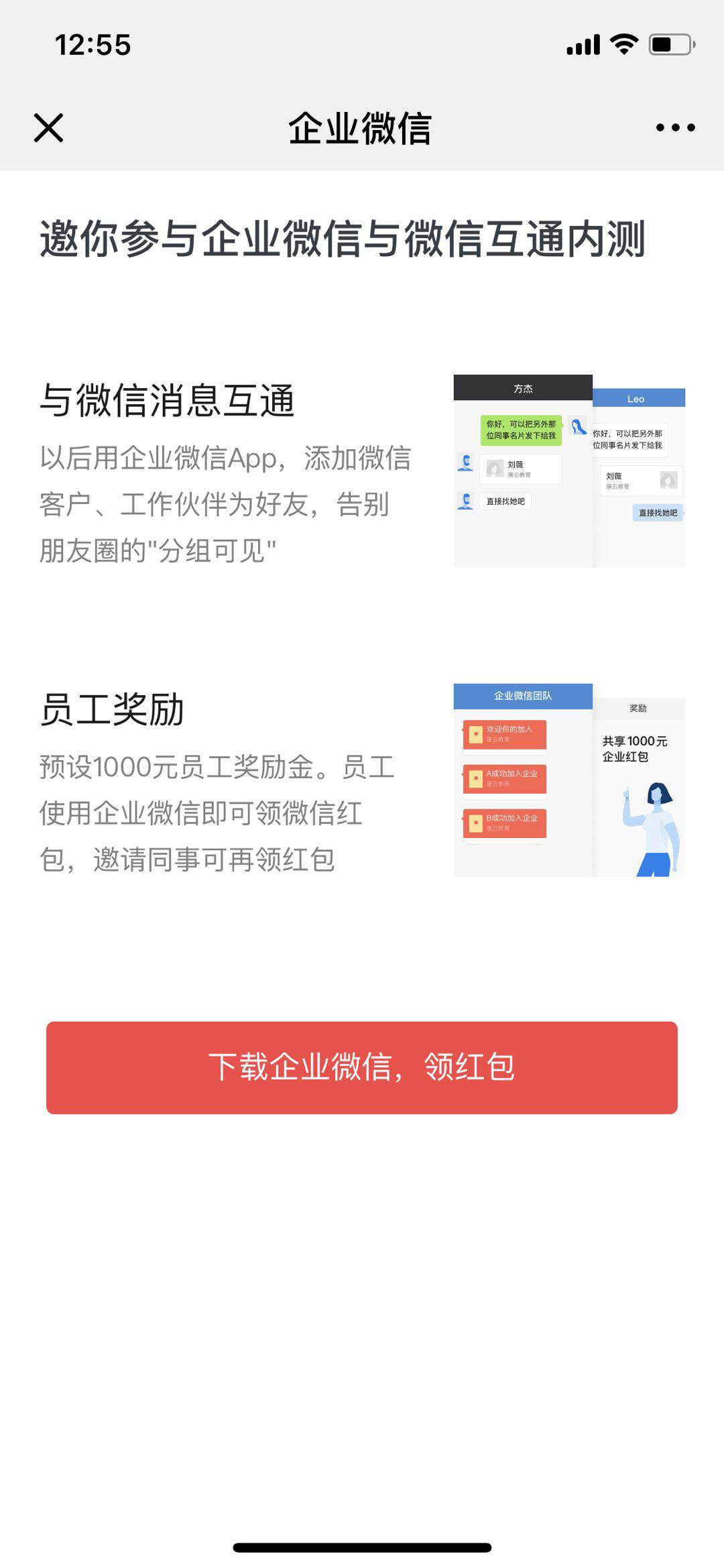 企业微信与微信互通开始内测