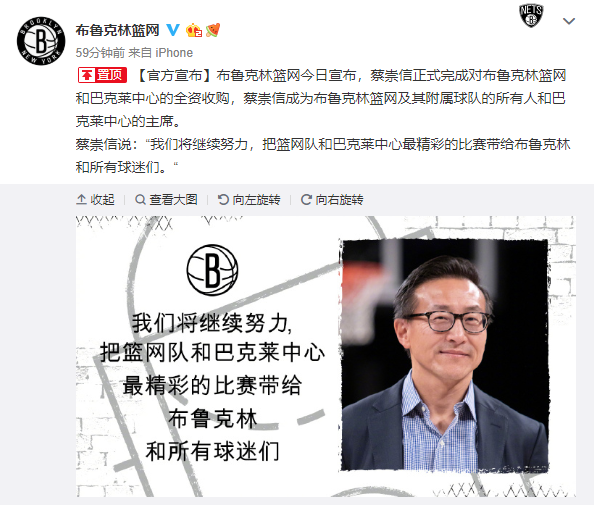 蔡崇信正式完成对布鲁克林篮网和巴克莱中心的全资收购