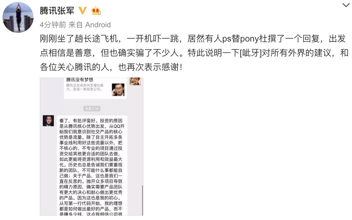 腾讯张军：马化腾对《腾讯没有梦想》的回应是P的