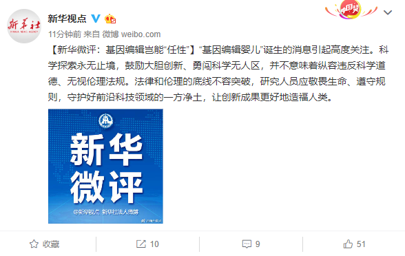 新华微评：基因编辑岂能“任性”