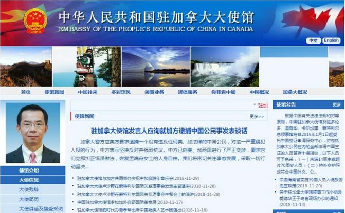 中国驻加使馆：要求美加立刻恢复孟晚舟人身自由