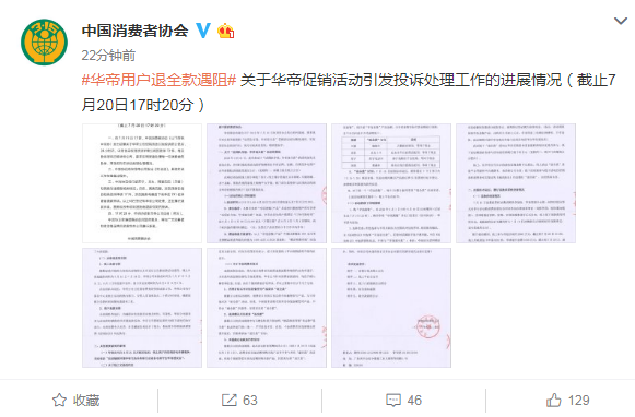 中消协：已向华帝公司发出约谈函，约谈工作在准备中