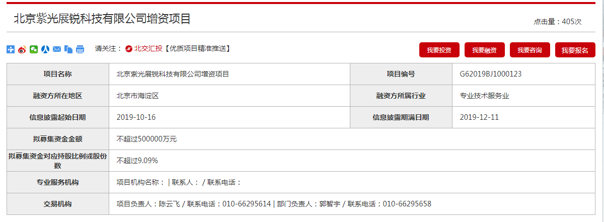 紫光展锐拟增资不超过50亿元，公司估值约550亿元