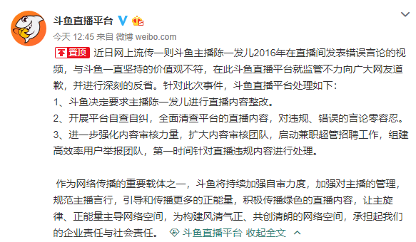 斗鱼就主播调侃南京大屠杀言论致歉，全面清查直播内容