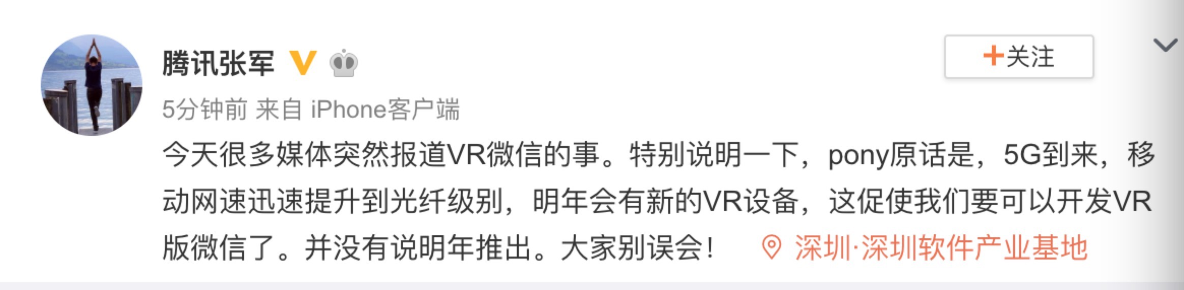 腾讯回应“明年推出VR版微信”：并没说明年推出