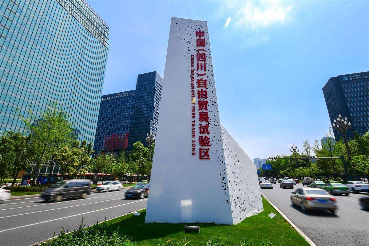 四川推45条措施深化自贸试验区改革创新