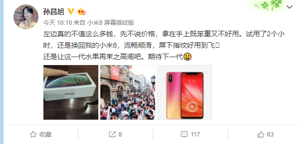 小米孙昌旭评价新一代iPhone：不值这么多钱