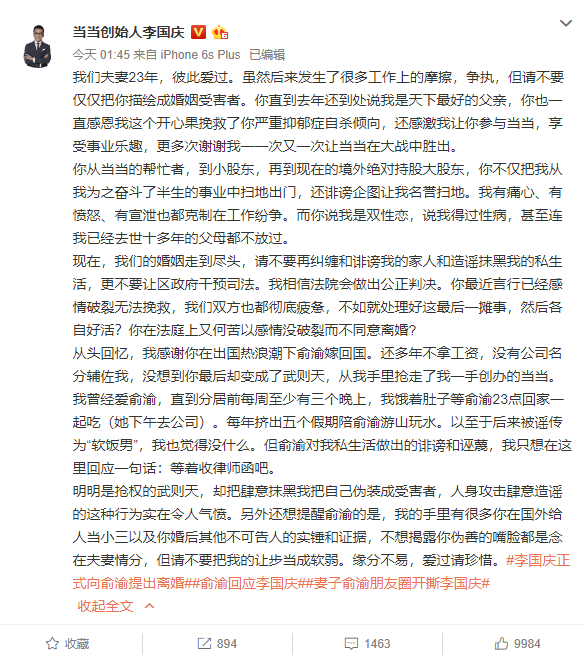 李国庆最新回应：俞渝诽谤我，等收律师函吧