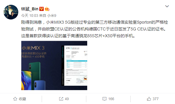 小米林斌：小米MIX3 5G版获得5G CE认证证书