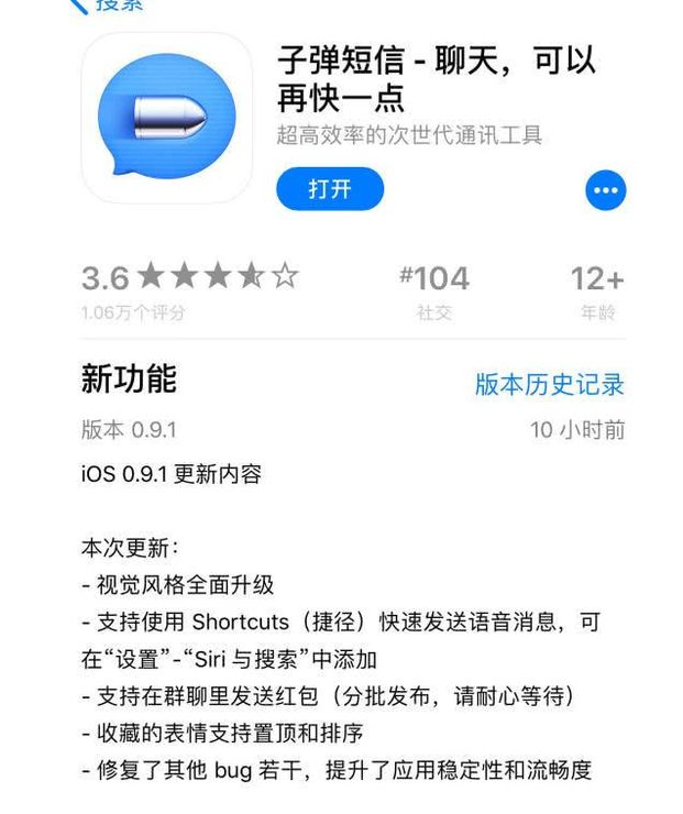 子弹短信增加群红包功能