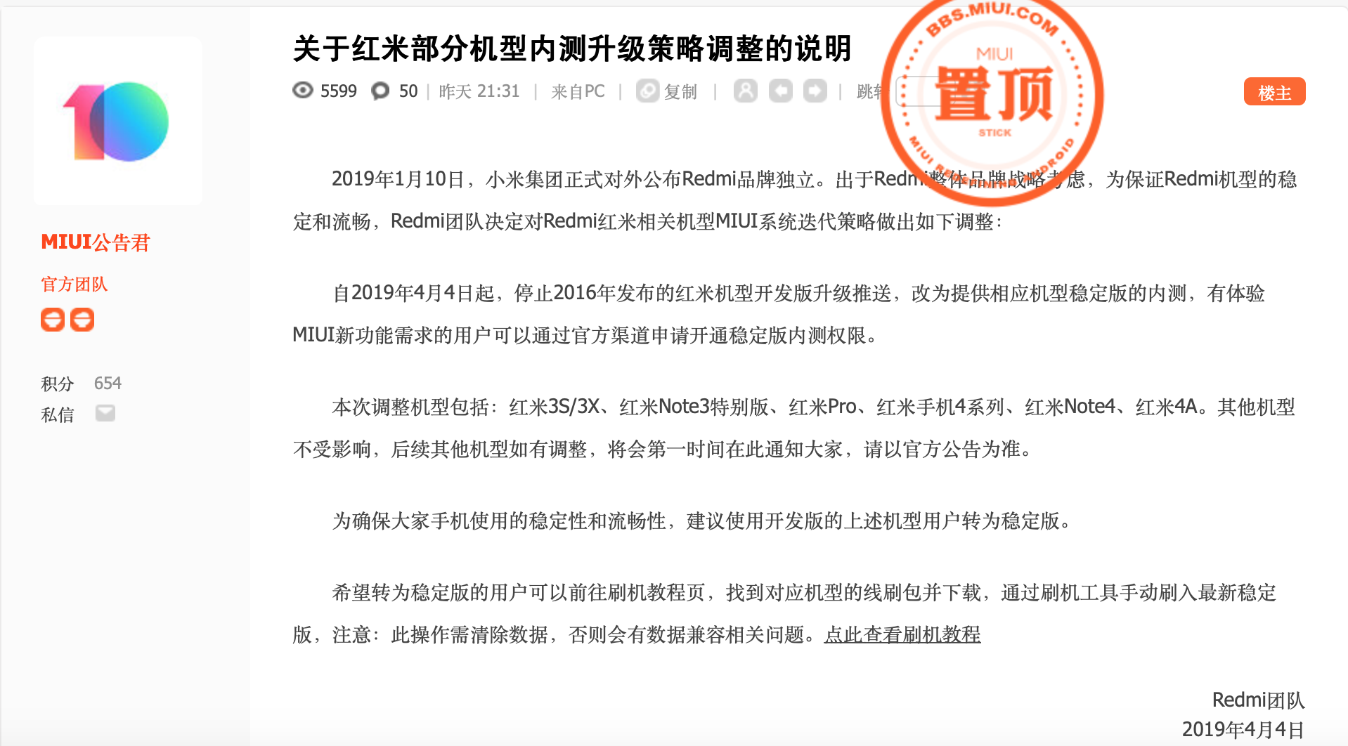 小米公告：停止2016年发布的红米手机开发版推送