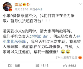 雷军：小米9备货总量不少，争取首月供货超百万台