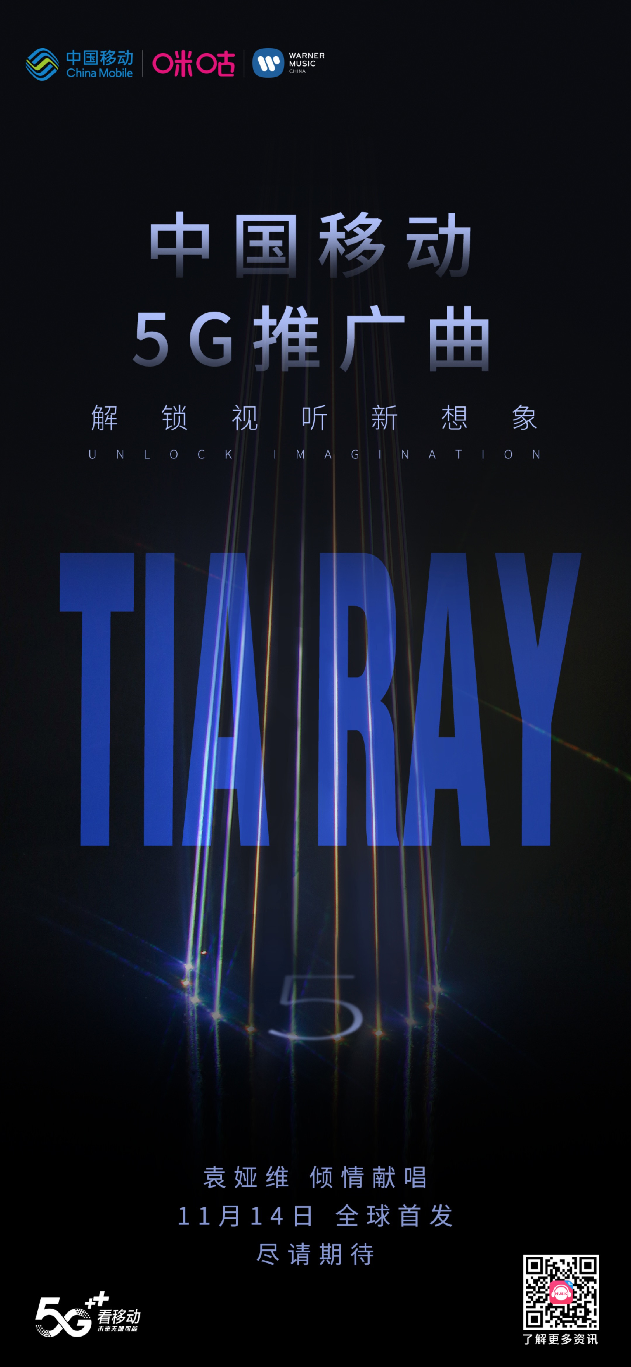 中国移动咪咕将发布5G推广曲
