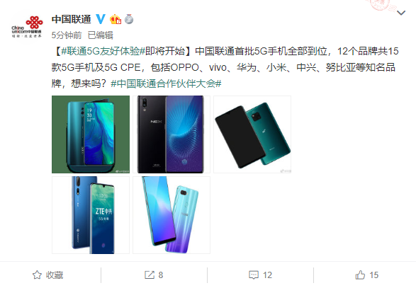 中国联通：首批5G手机全部到位，12个品牌共15款
