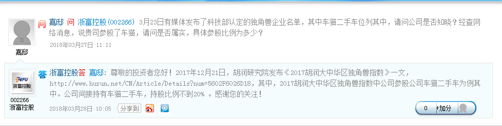 浙富控股：间接持有“独角兽”车猫二手车不超过20%股份