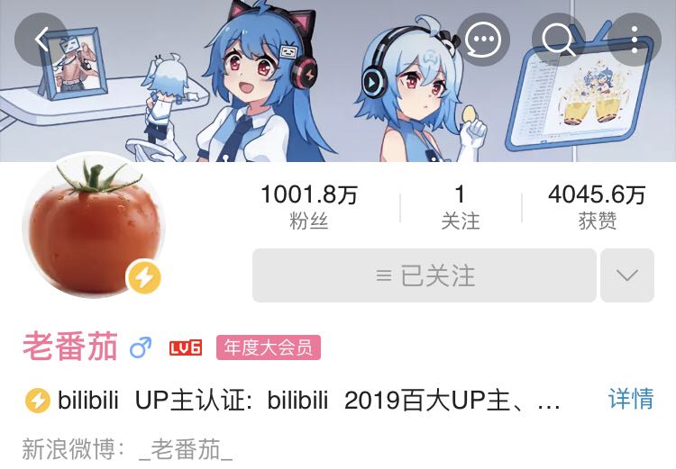 “老番茄”成B站首个千万粉丝UP主