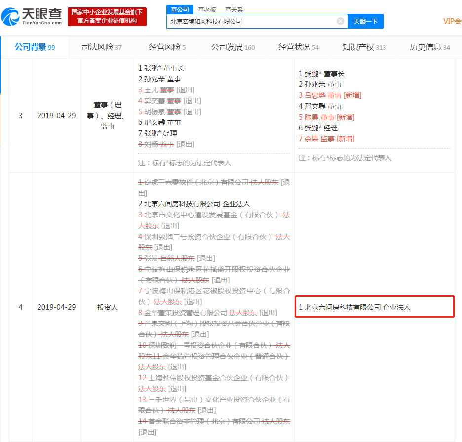 花椒直播正式成为六间房全资子公司