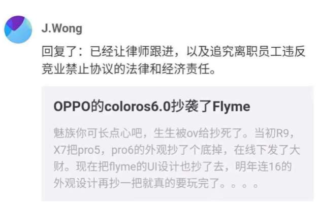 黄章回应OPPO涉嫌抄袭Flyme OS：已让律师跟进