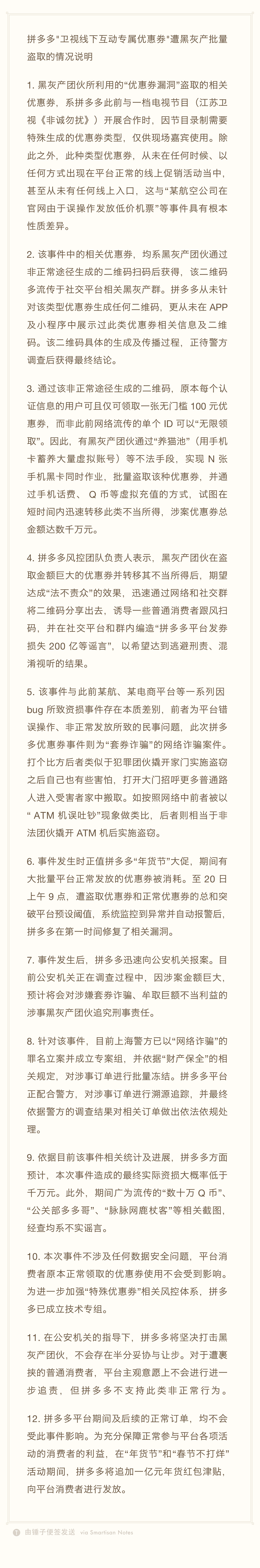 拼多多：“优惠券漏洞”事件是黑灰产套券欺诈行为