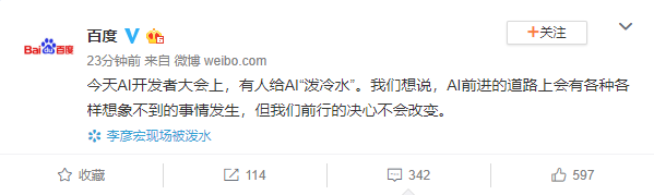 百度官方回应李彦宏遭泼水：前行的决心不会改变