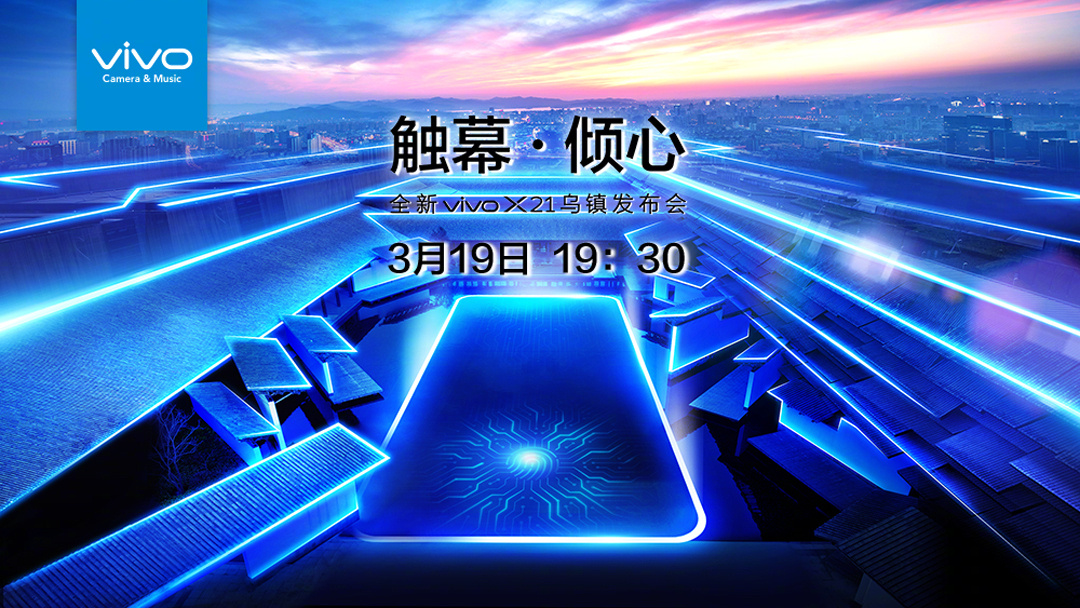 vivo自曝X21特性：屏幕指纹