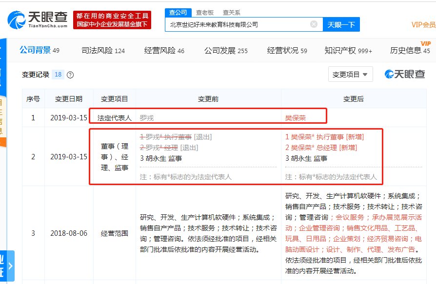 好未来法定代表人发生变更
