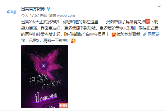 迅雷X正式发布，支持4K显示屏