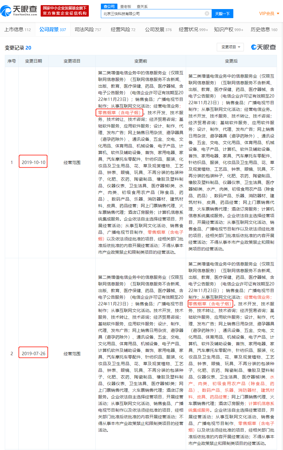 美团运营主体经营范围不再含零售烟草（含电子烟）