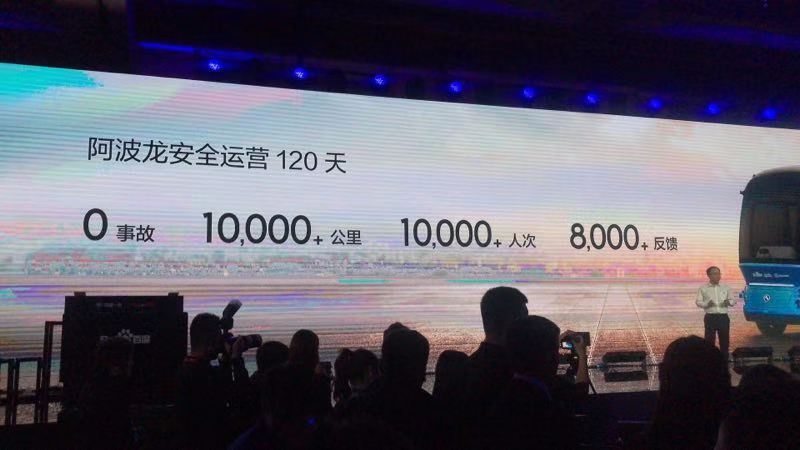 百度无人驾驶车“阿波龙”安全运营120天