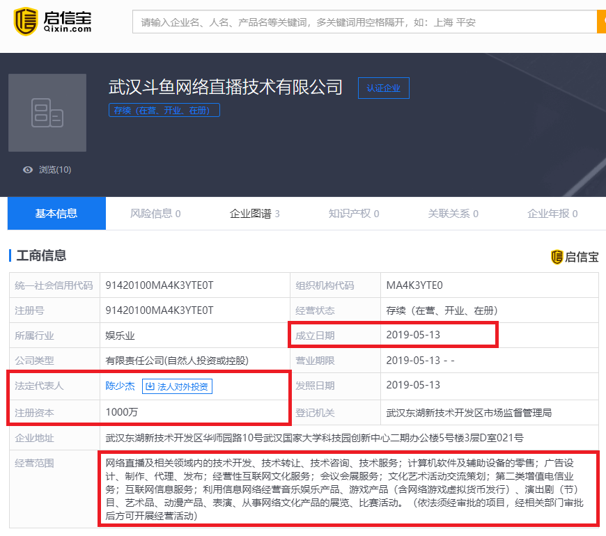 斗鱼新成立直播公司，业务涉及游戏及演艺
