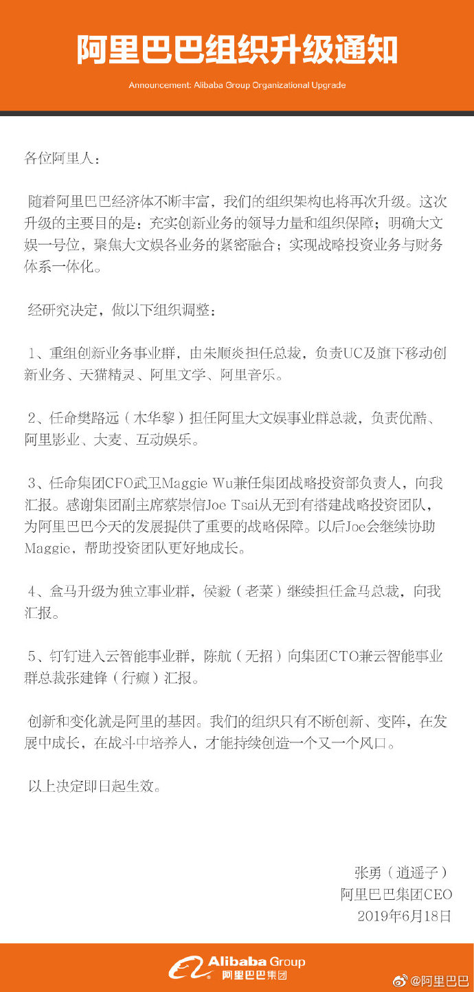 阿里巴巴宣布新一轮组织升级：重组阿里创新业务事业群