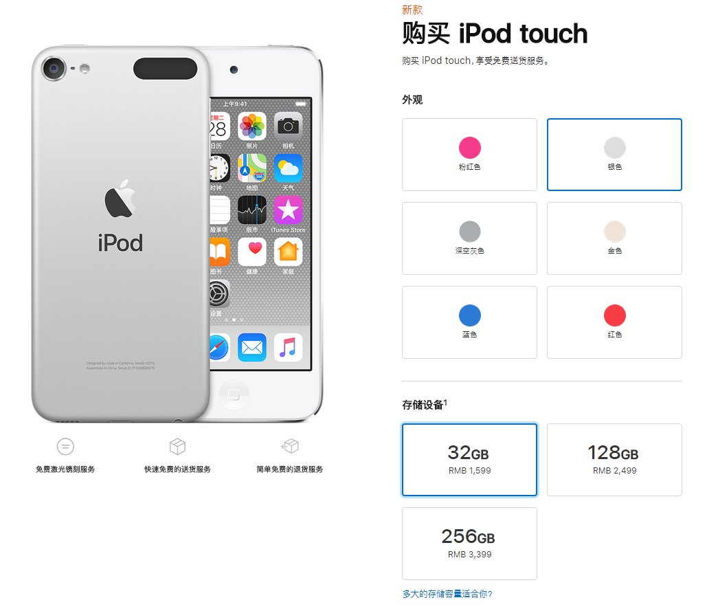 国行新款iPod touch正式开售，1599元起