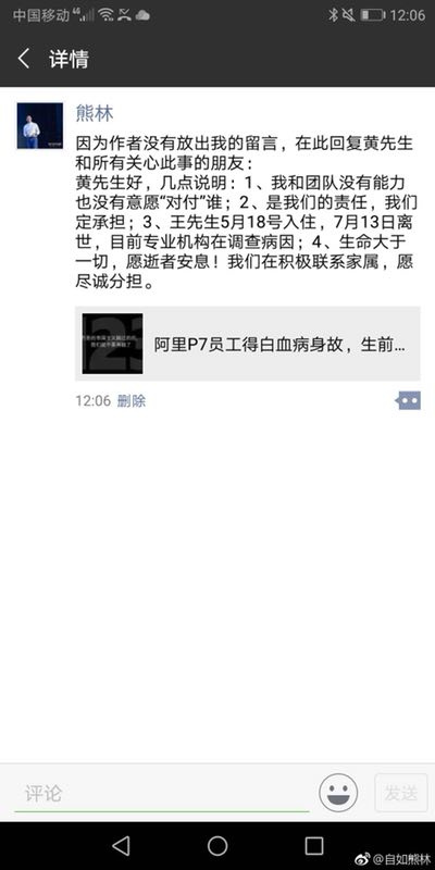 自如CEO熊林：是我们的责任，我们定承担