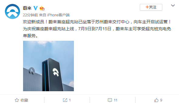 蔚来首座超充站开启试运营