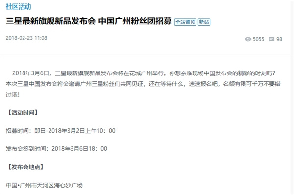 三星社区活动意外泄漏S9国行发布时间：3月6日广州发布